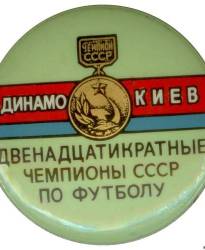 Значок FCDK_1986_13