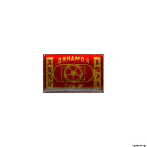 Значок FCDK_1973_4_11
